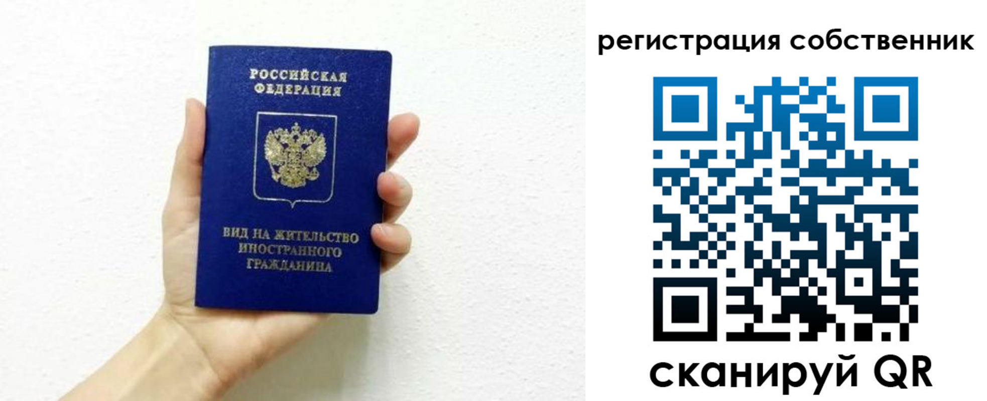 временная регистрация собственник в Гусеве