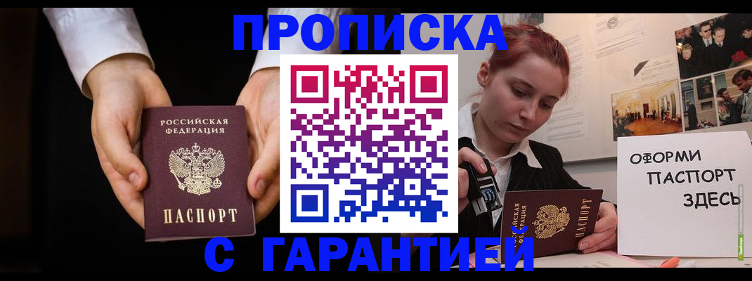 прописка для работы в Гусеве