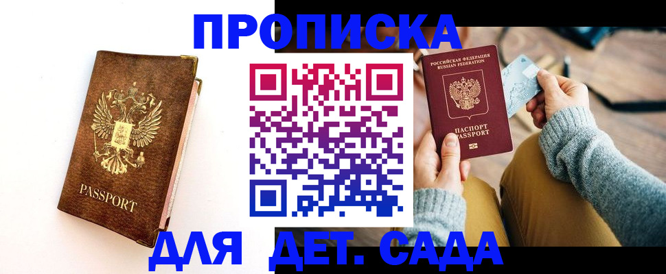 прописка в квартире в Гусеве