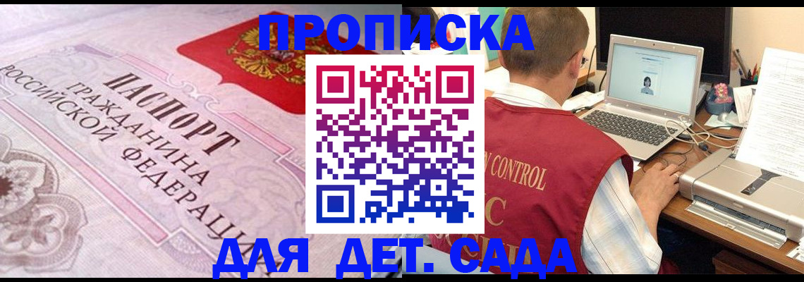 прописка в Гусеве
