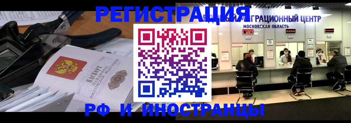 прописка регистрация в Гусеве